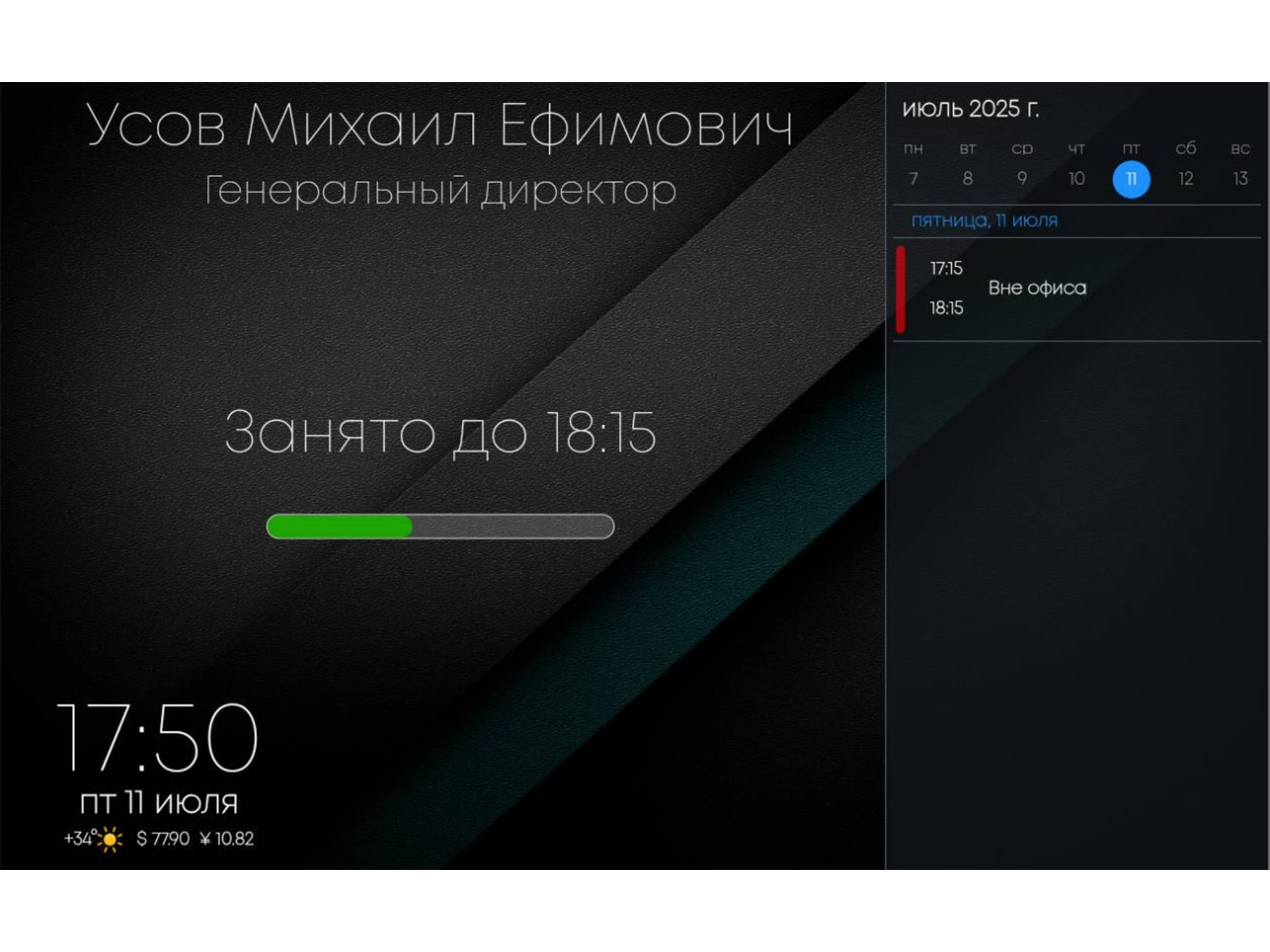 Лицензия T-Mate Занятость руководителя T-Mate Busy Head